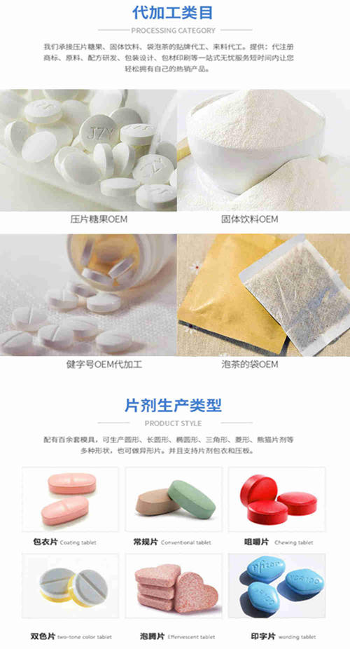 酵素代加工廠家-壓片糖果OEM貼牌類目-德州健之源