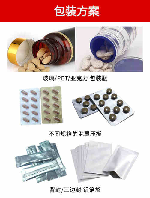 片劑OEM貼牌廠家產品規格以及包裝-德州健之源