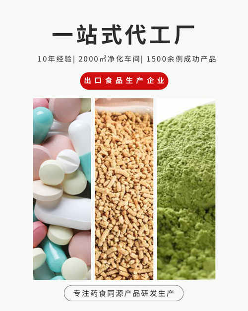 源頭健康食品代加工生產企業-德州健之源