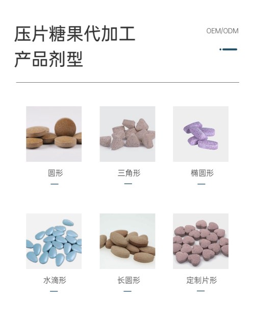 壓片糖果代加工產(chǎn)品劑型