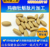 瑪咖牡蠣肽代加工黃精牡蠣肽壓片OEM貼牌快速出成品