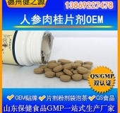 人參肉桂壓片糖果代加工中老年膳食保健食品OEM 保護(hù)骨關(guān)節(jié)