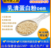 德州健之源：乳味固體飲料代加工