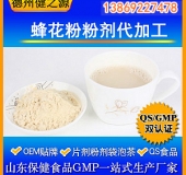 蜂花粉粉劑代加工/特級蜂花粉OEM/女性保健品/食品級認證