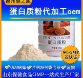 蛋白質固體飲料代加工/粉劑、顆粒劑委托加工/保健食品OEM