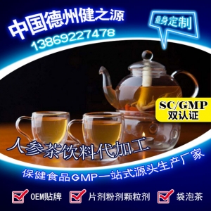 鹽城袋泡茶代加工案例_德州健之源