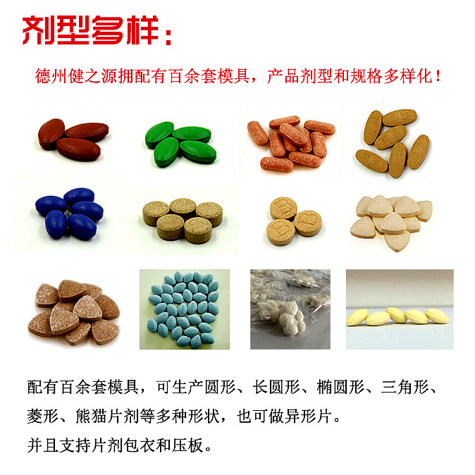 桑葚片劑代加工_壓片糖果代加工_德州健之源