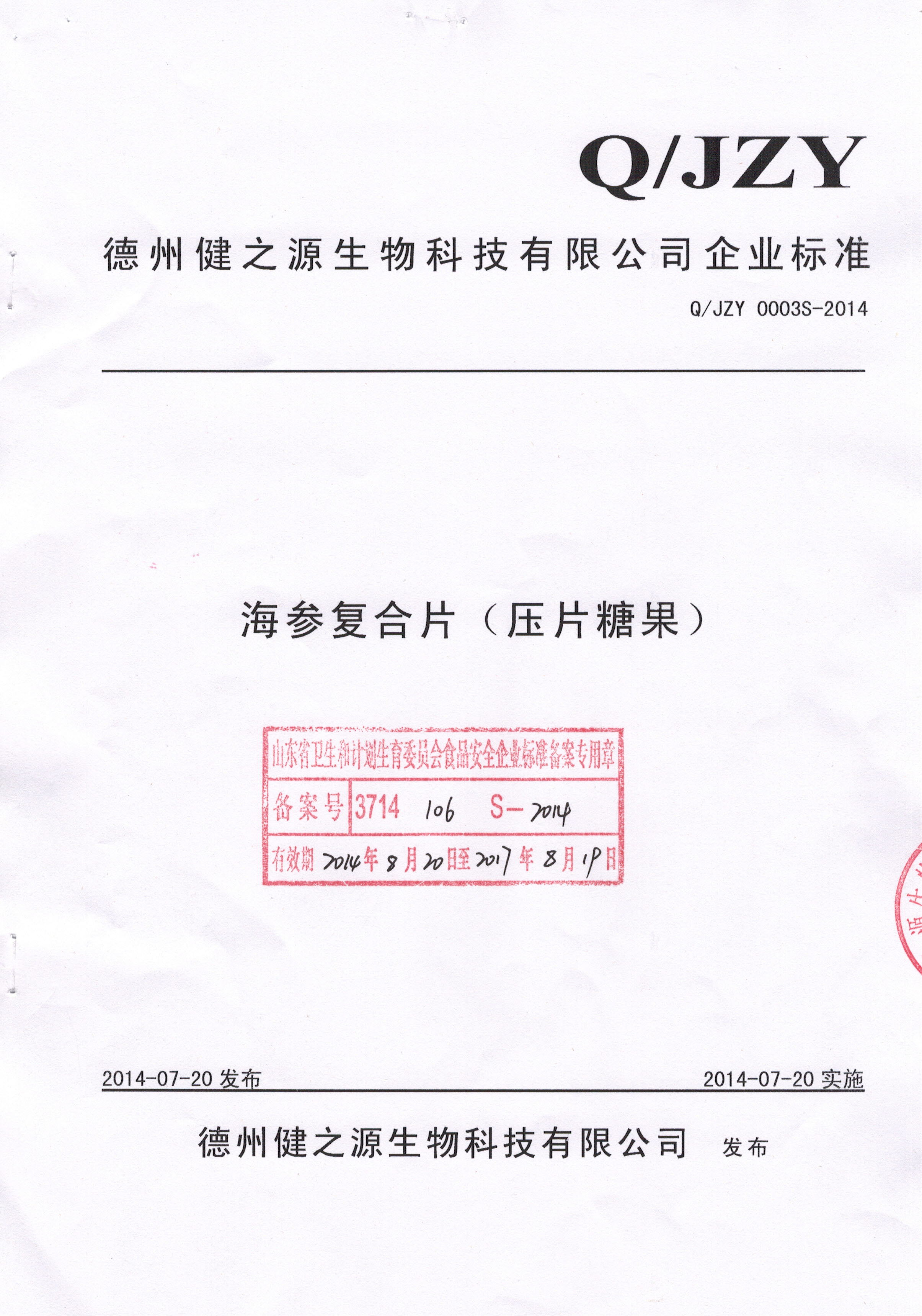 德州健之源免費申請食字號，oem代加工生產企業可承接食字號申請批文業務，價格低，合作企業免費。